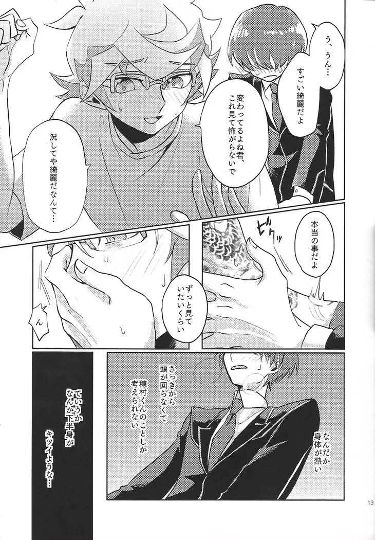 Homura, irezumi ire teru tte yo