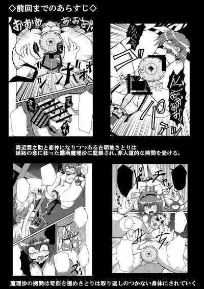 TooriMarisa ni Ki o Tsukero Sono San