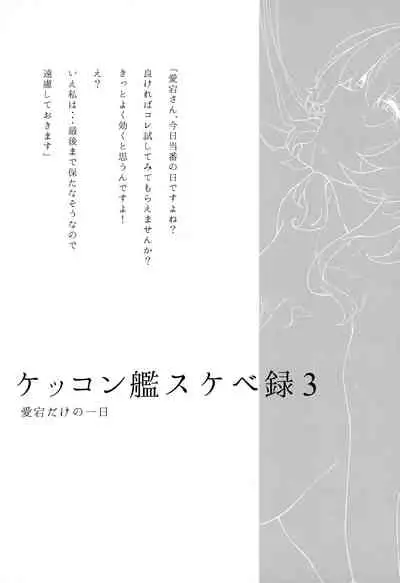 Kekkon Kan Sukebe Roku 3