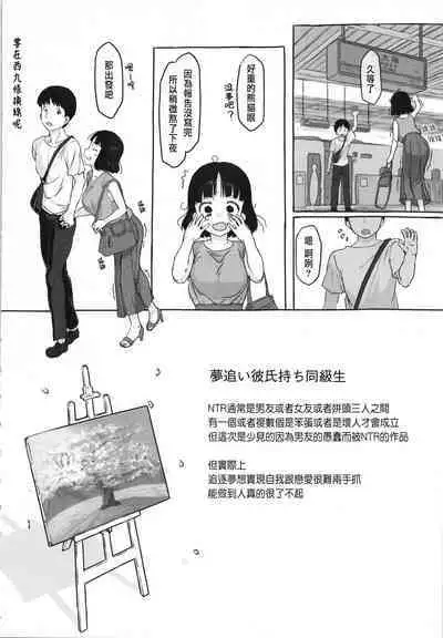 Yumeoi Kareshi Mochi Doukyuusei Gojitsudan