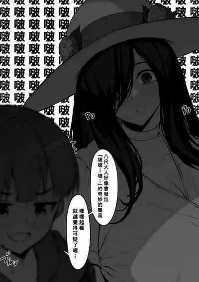 [Takoneru] Hasshaku-sama wa Miraretai [Chinese] [Banana手工漢化]