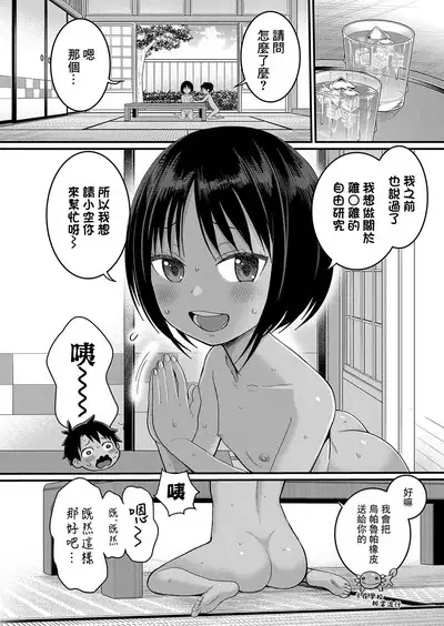 Hadaka Gurashi | 裸體生活 Ch. 2