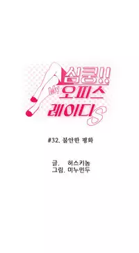 My Office Ch.1-35 (English) (Ongoing)