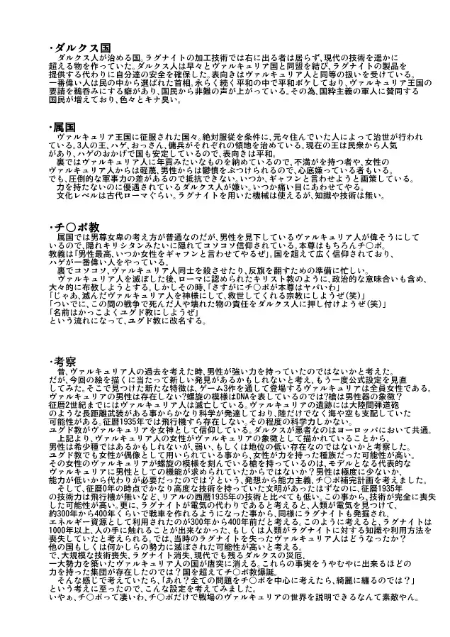 おまけというか黒歴史