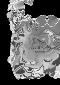 [Peneya (Koutei Penko)] Yaneura no Kouunsha (Danganronpa) [Digital]