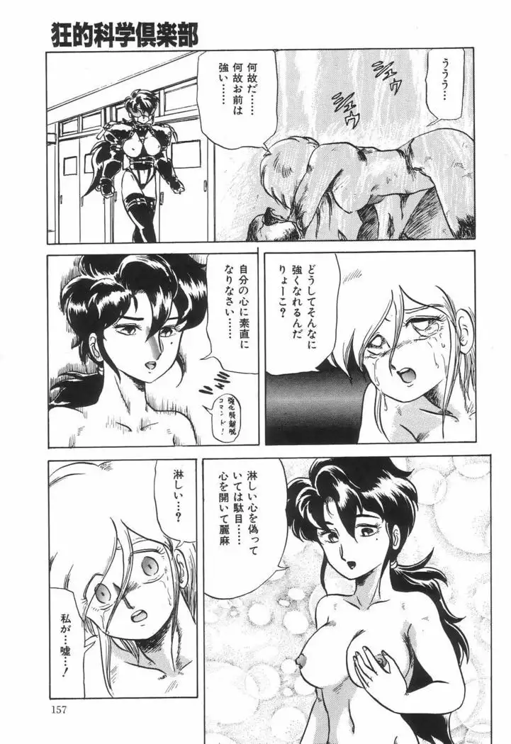 Kyouteki Kagaku Club - Welcome Science of Madness Club