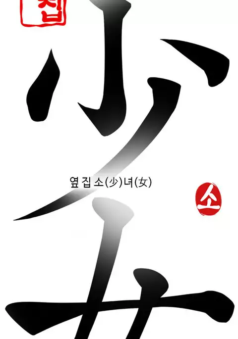 Girl Next Door Ch.1-43