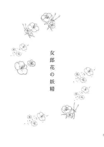 [mujinahen] Heisei Denji Haikibutsu (Touken Ranbu) [Digital]