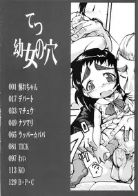 (成年コミック) [05-11-05] [てつ] 幼女の穴