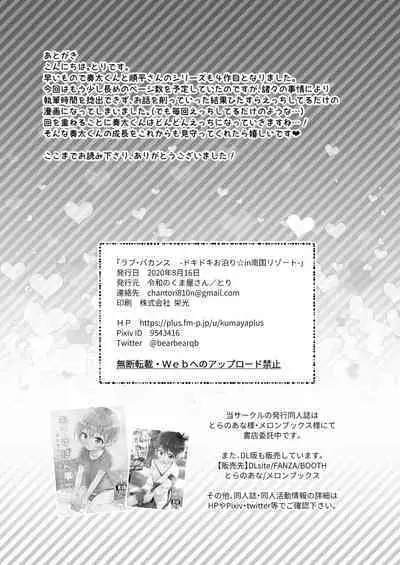 Reiwa no Kumaya-san Sairokushuu