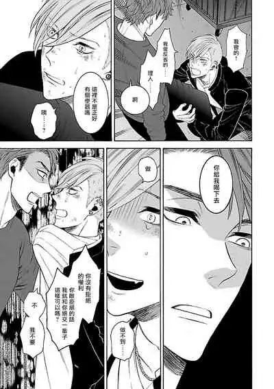 [Anthology] Gokuaku BL | 极恶BL 1-5 [Chinese] [拾荒者汉化组] [Digital] [Ongoing]