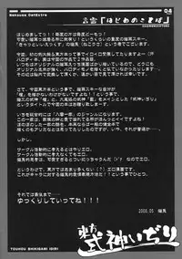 (Reitaisai 5) [Cat Expert (Nekousa)] Touhou Shikigami Ijiri (Touhou Project)