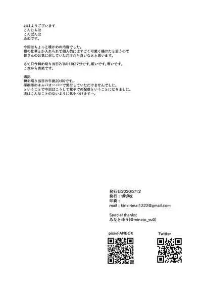 Itsuka Yume no Tsuzuki o