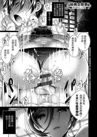 [Neet] Himitsudere - Secret Love [Chinese] [Digital]