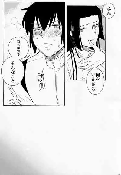 Ame no yoru wa kimi to