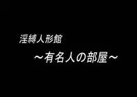 [Kaikoh Tsukasa] Inbaku Ningyoukan Kiki ni Ochiirishi Nawaotome-tachi (Various)