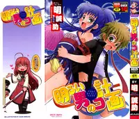 [Akari Seisuke] Akarui Otoko no Ko Keikaku