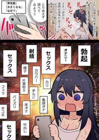 Koutensei Futanari JK ga Seiyoku ni Makete Shiko Saru ni Naru Hanashi
