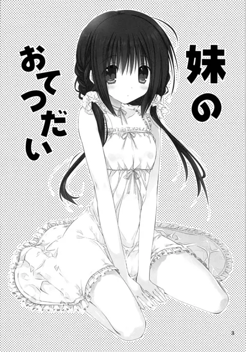 Imouto no Otetsudai Soushuuhen