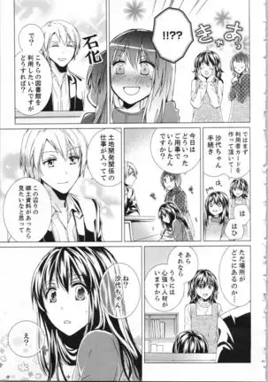 Koyoi mo, Ecchi na Shiiku ha Chika no Shoko de…