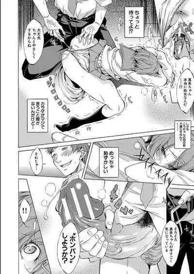 JK-tachi o Gouhouteki ni Haramase... ta!?