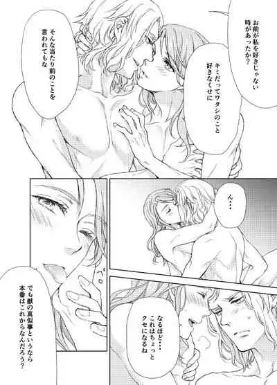 Emet-Selch x Hythlodaeus R18 Comic by キャラウェイ