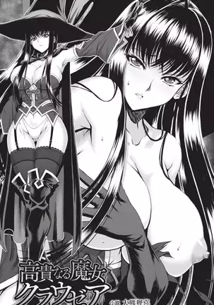 Kouki naru Majo Clauzea: Inda no Itan Shinmon