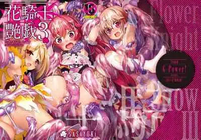 Hana Kishi Engi 3 - Flower Knight Show III