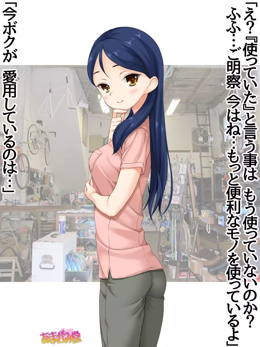 Nanase-chan NTR! Jitensha Diet Hen Ch. 41.3-45