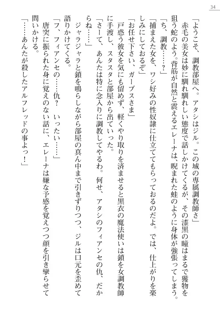 性隷剣士エレーナ