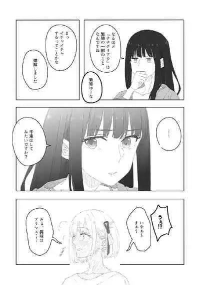 [kurubushi]nijinokisetsu(Lycoris Recoil)[Digital]