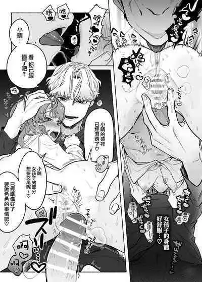 [Tama no chichi] Shūchaku wa fuka nite yugamuru sankakkei｜由执着孵化而生的扭曲三角[中文] [橄榄汉化组]