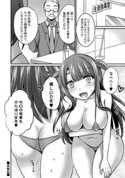 WEB Ban Mesuiki!! Nyotaika Yuugi Vol.08