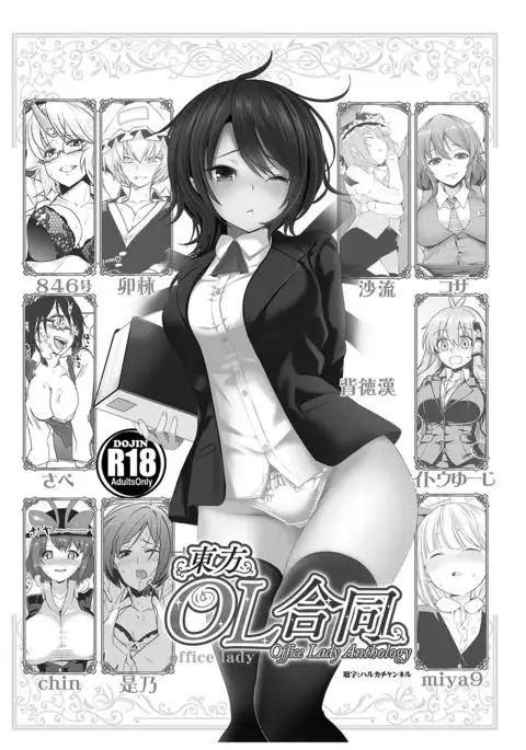 Touhou OL Goudou - Office Lady Anthology