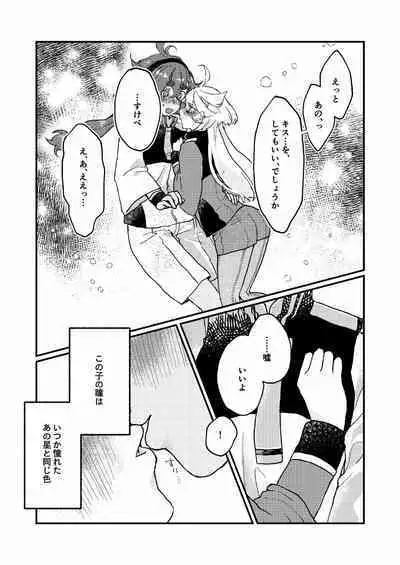 Mizu no Hoshi yori Ai o Komete