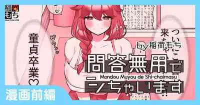 問答無用でシちゃいます
