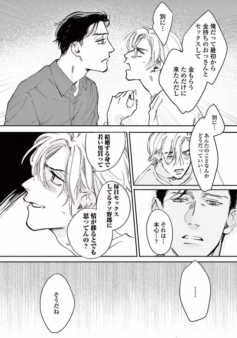 Ikenai Koto o Shitekure - Do something you should not do please