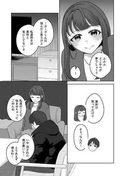 Yuragi Sanshimai wa Yoshi Yoshi Shitai