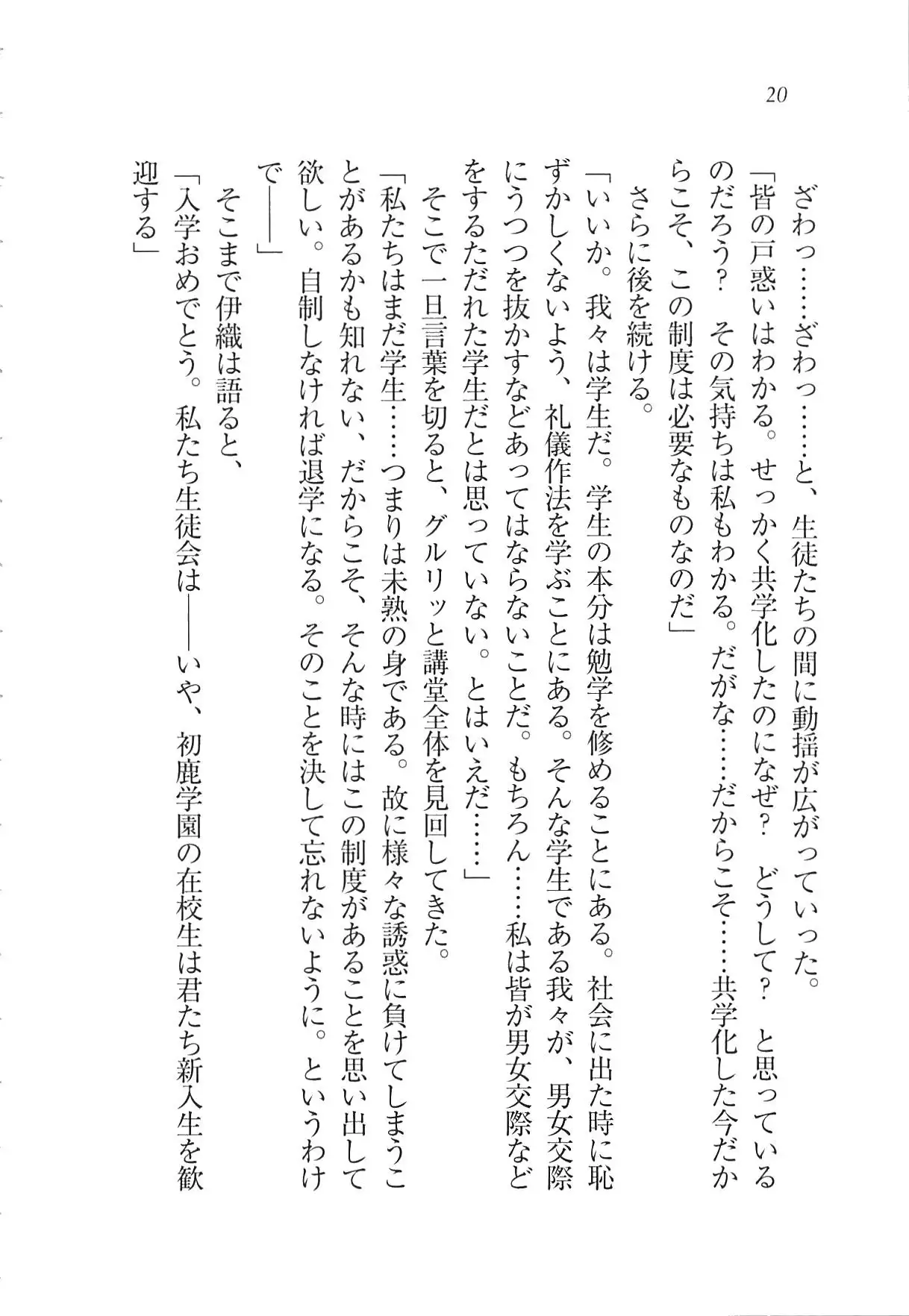 Kanojo wa Seido Kaichou！