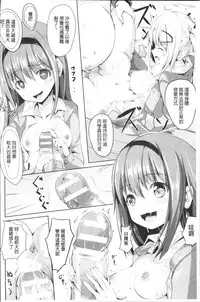 [Sumisuzu] Junshin LOVE Trip! [Chinese]