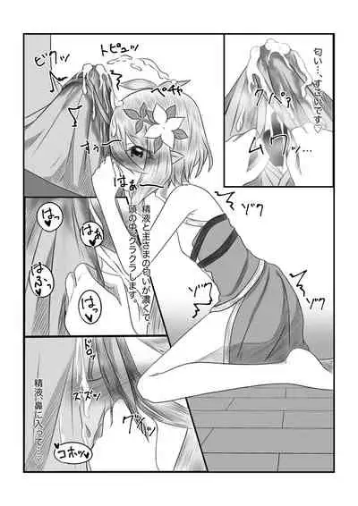 Sore wa amesu-sama ni kinshi sa rete imasu