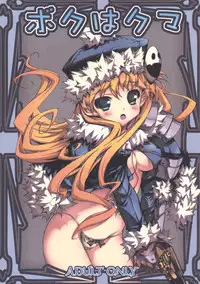 (C74) [Konoha (Kazuha)] Boku ha Kuma (Etrian Odyssey)