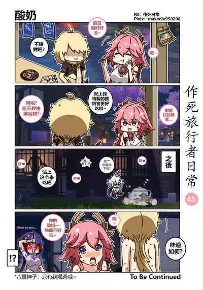 作死旅行者日常篇