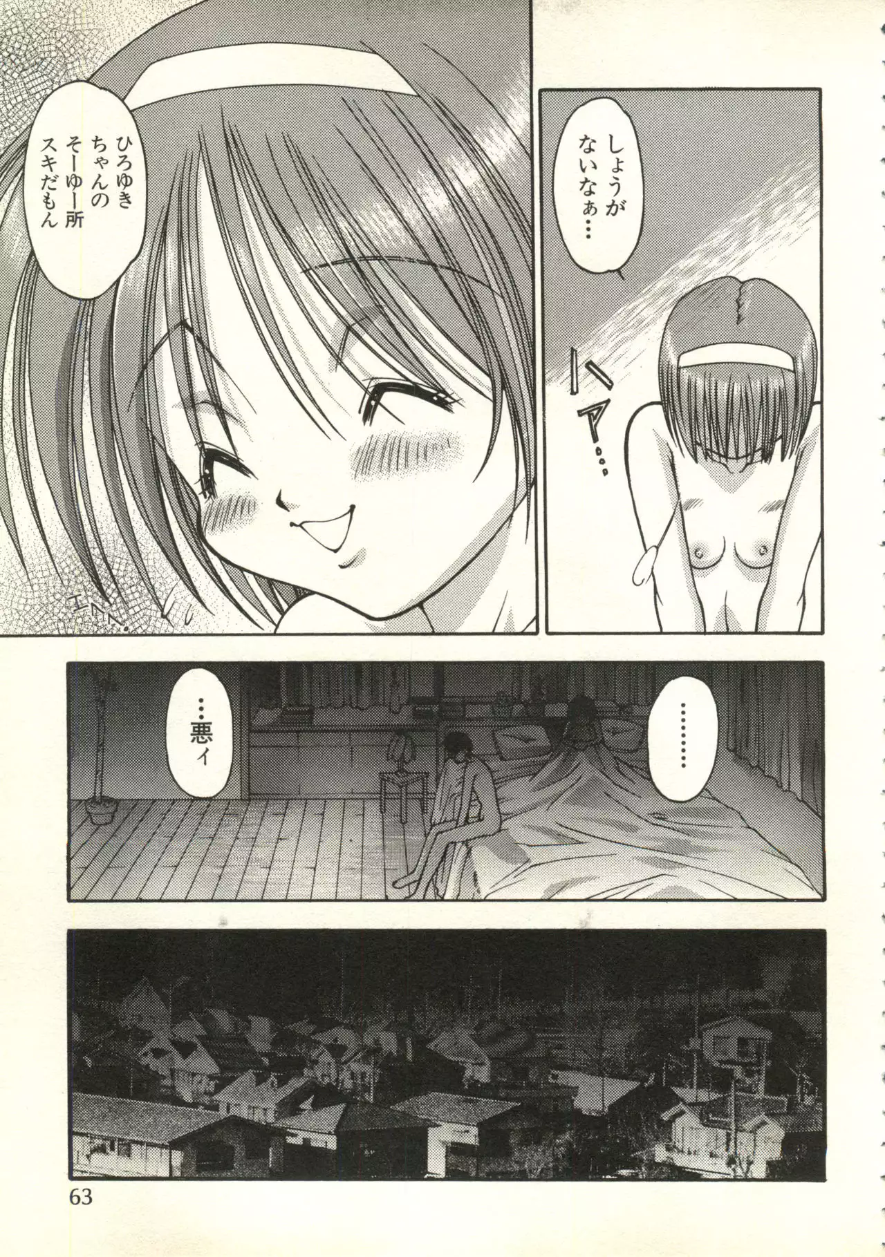 Bishoujo Shoukougun V3 '99 Summer Edition