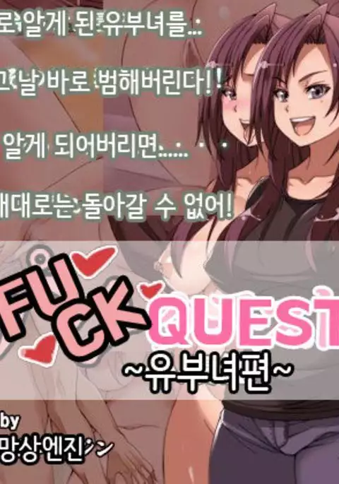 Offpako Quest Hitozuma Hen