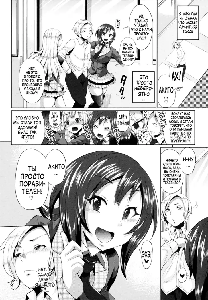 Triple Mix! Ch. 1-5
