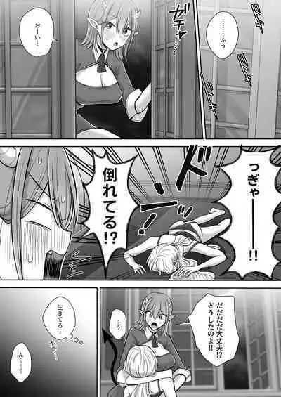 Yuri de Succubus! 2