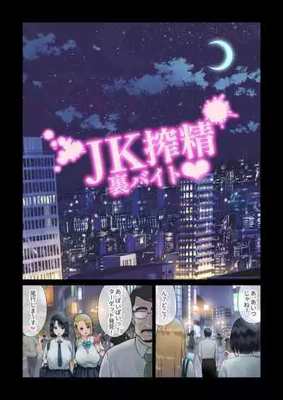 JK Shibosei Ura Beit