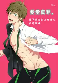 [Panda 4gou (Shima Kyousuke)] Uke Mako. | 受受真琴。 (Free!) [Chinese] [黑夜汉化组] [Digital]