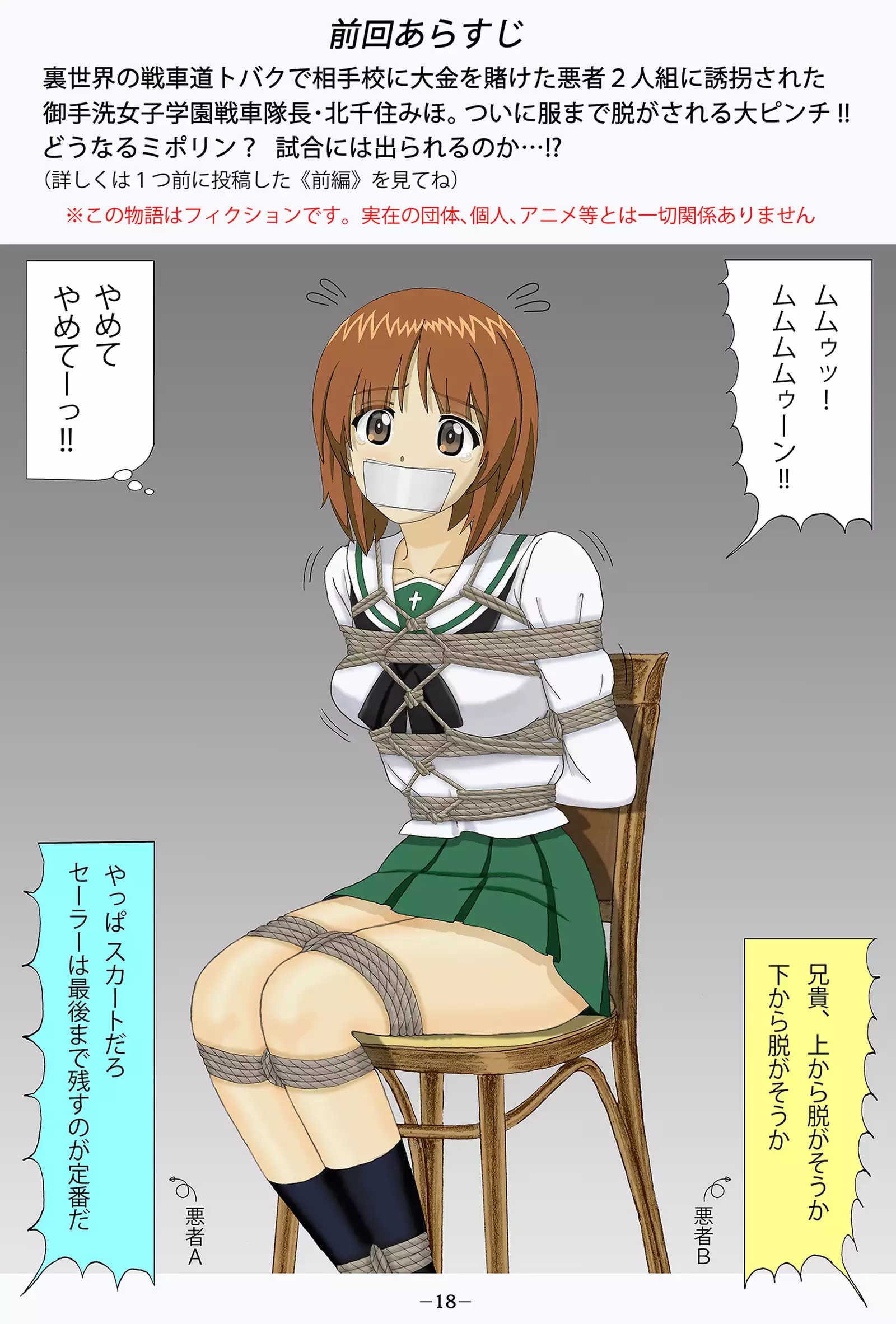 Miporin Zettai Zetsumei!!